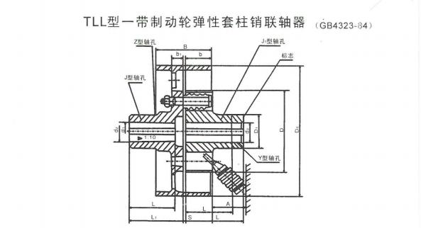 TLL帶制動輪彈性套柱銷聯軸器